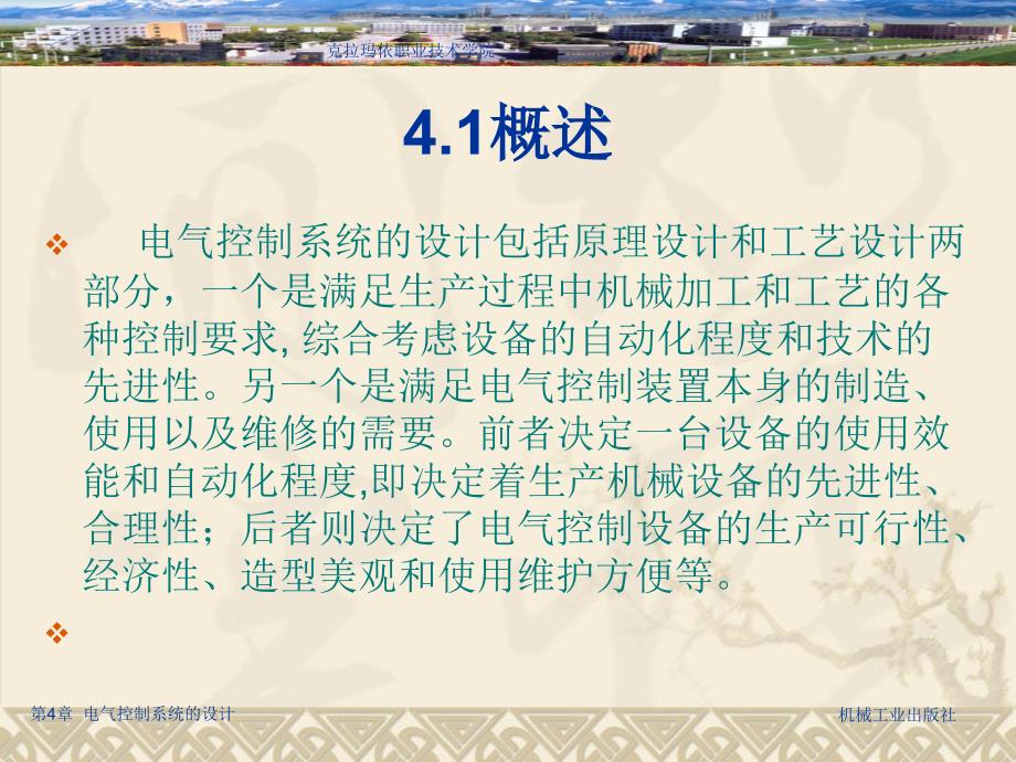 电气控制与可编程控制器应用技术 教学课件 ppt 作者 刘祖其 第4章  电气控制系统的设计 _第3页