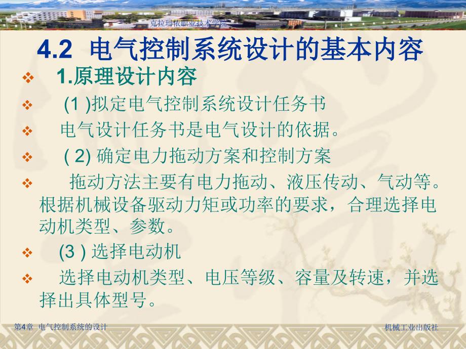 电气控制与可编程控制器应用技术 教学课件 ppt 作者 刘祖其 第4章  电气控制系统的设计 _第4页