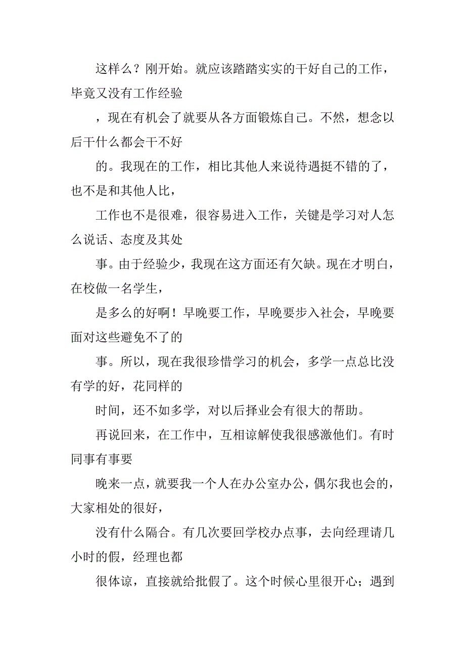 13年度最新文员实习报告_第3页