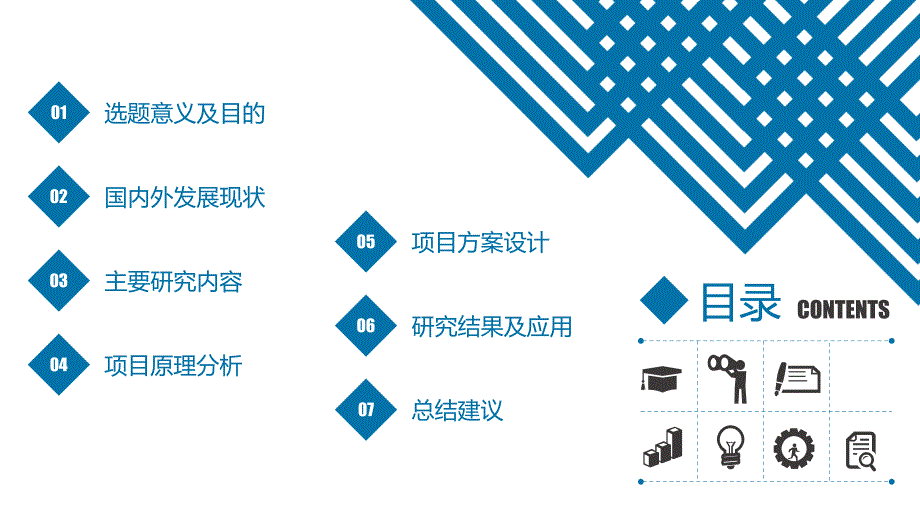 毕业答辩PPT模板 (5)_第2页