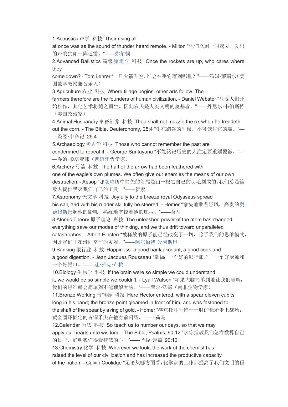 文明五科技奇观全名言_第1页