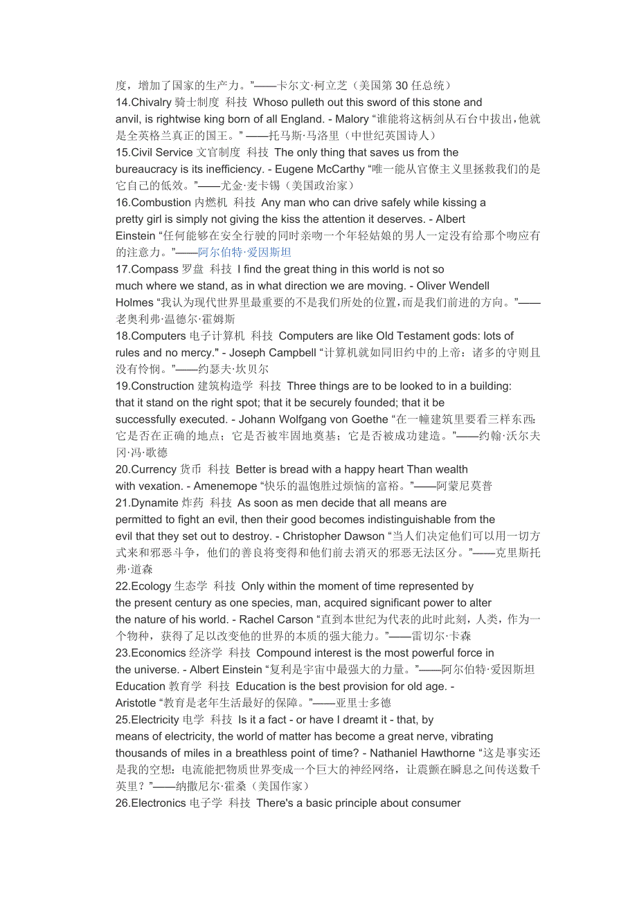 文明五科技奇观全名言_第2页