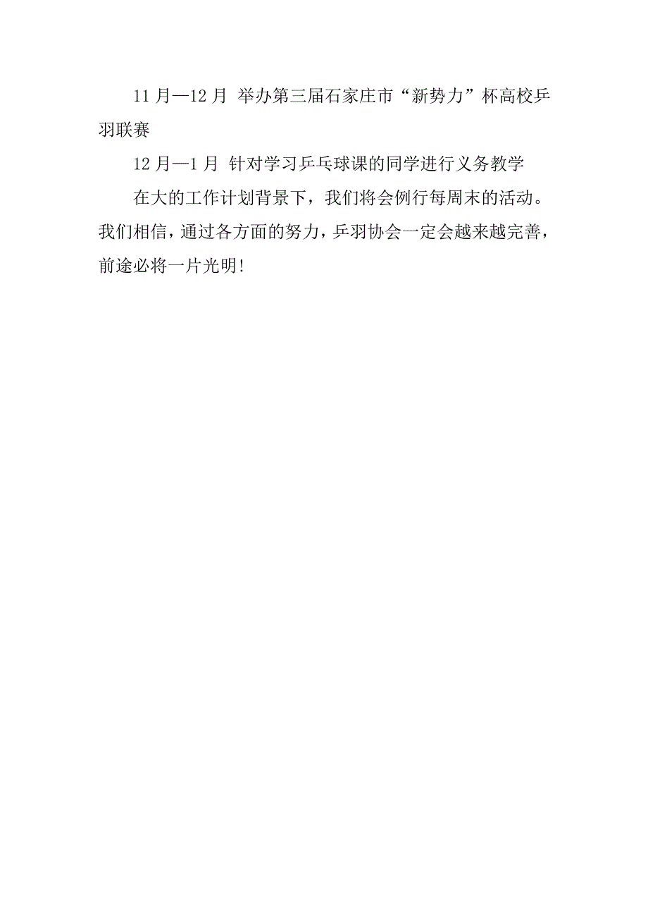 20xx年11月乒羽协会工作计划_第2页