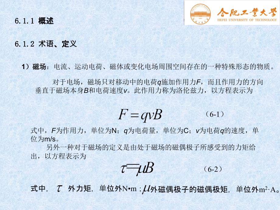 电气测试技术 陈荣保第06章 磁学量测试技术_第3页