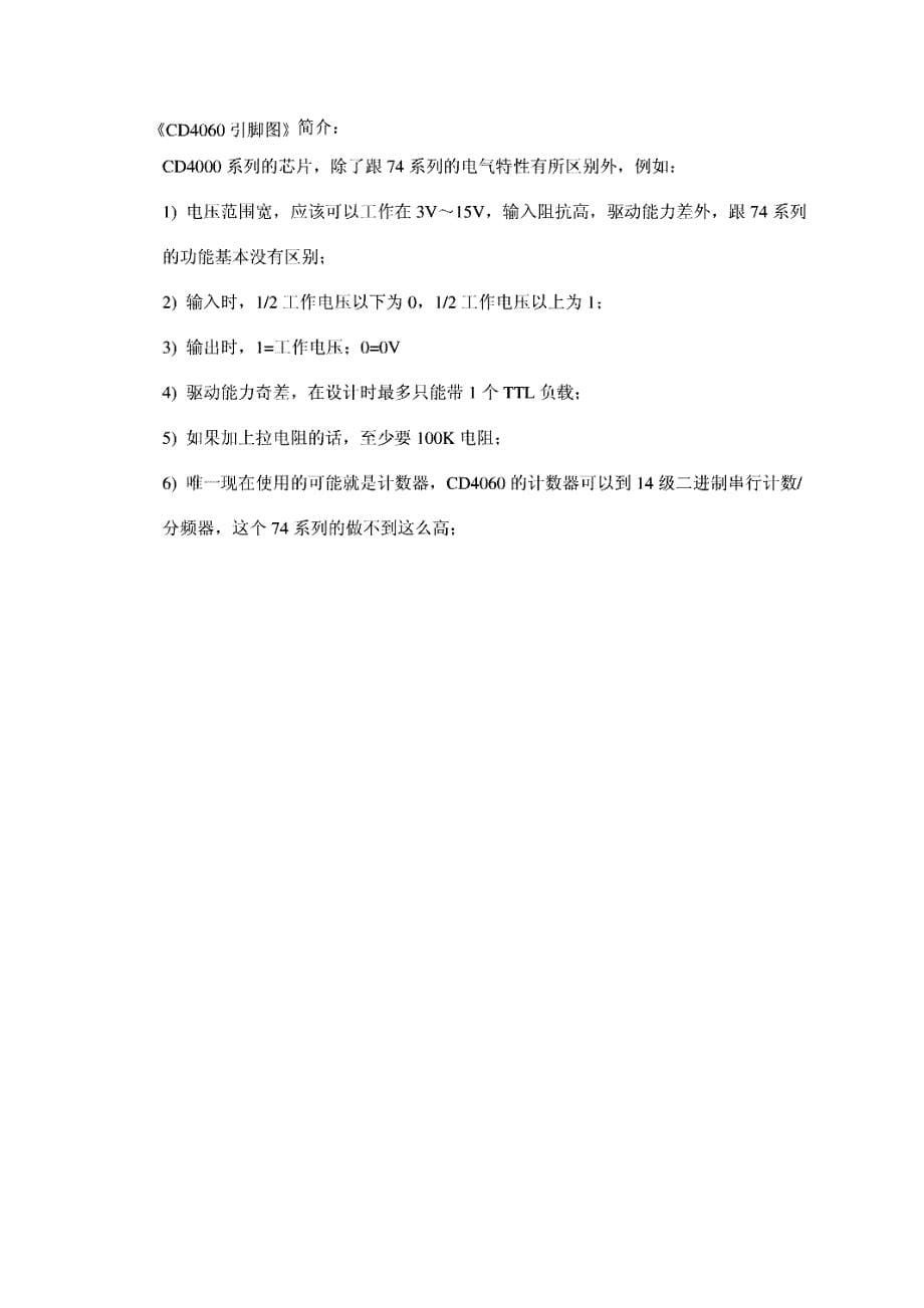CD4060中文资料创新说课大赛教学设计_第5页