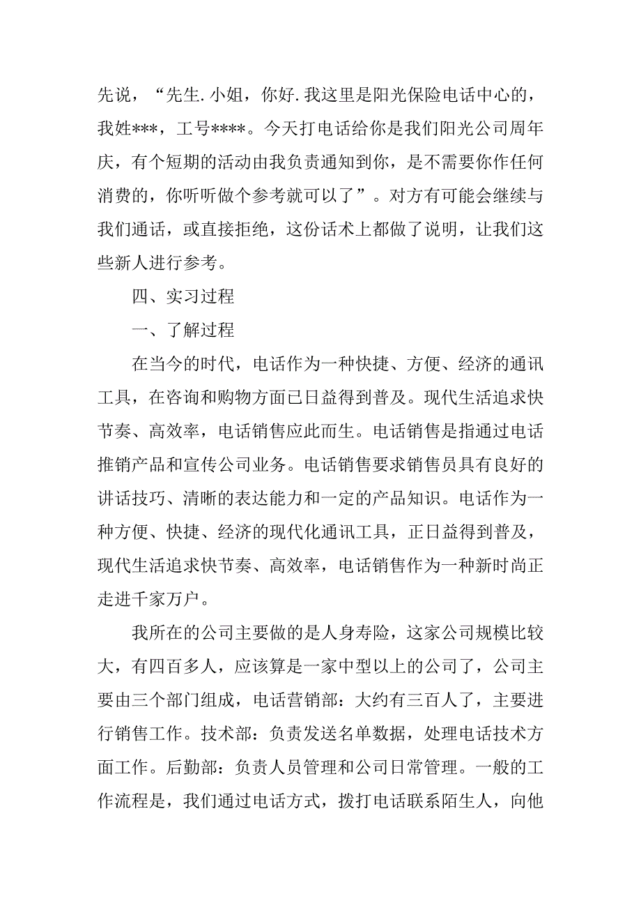 20xx保险工作实习报告_第3页