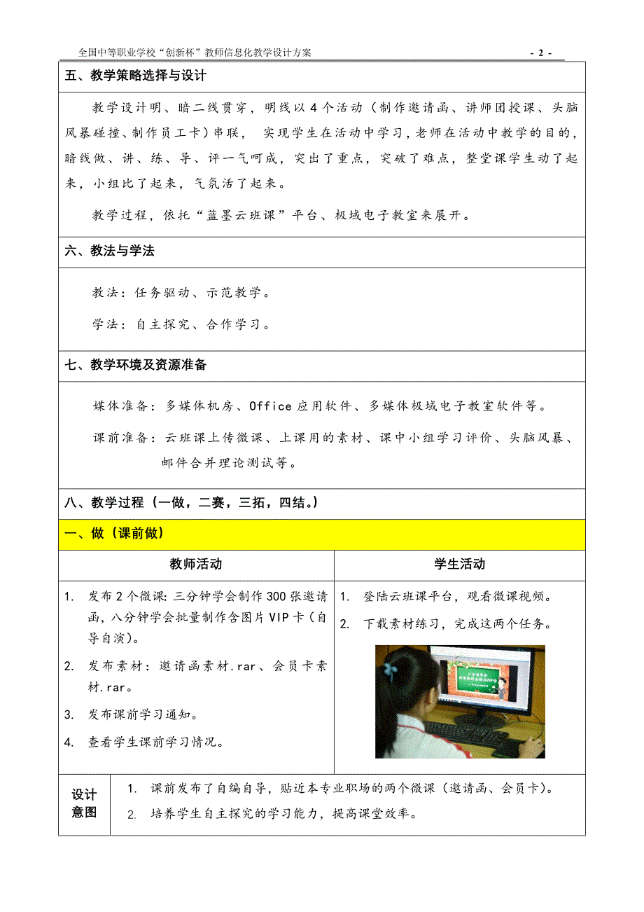 邮件合并的运用创新说课大赛教学设计创新说课大赛教学设计_第3页