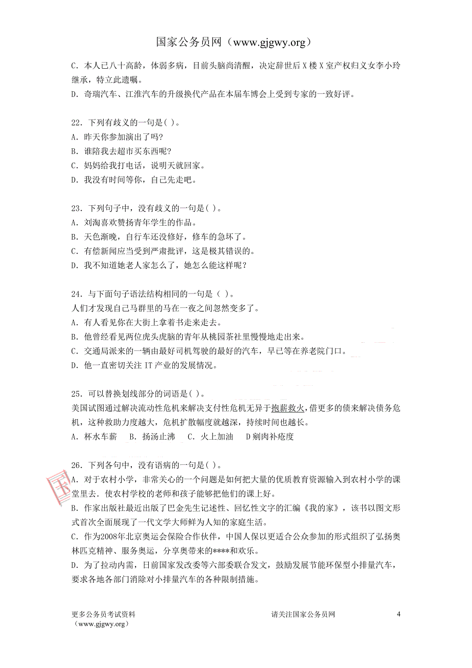 安徽公务员考试行测真题及答案_第4页