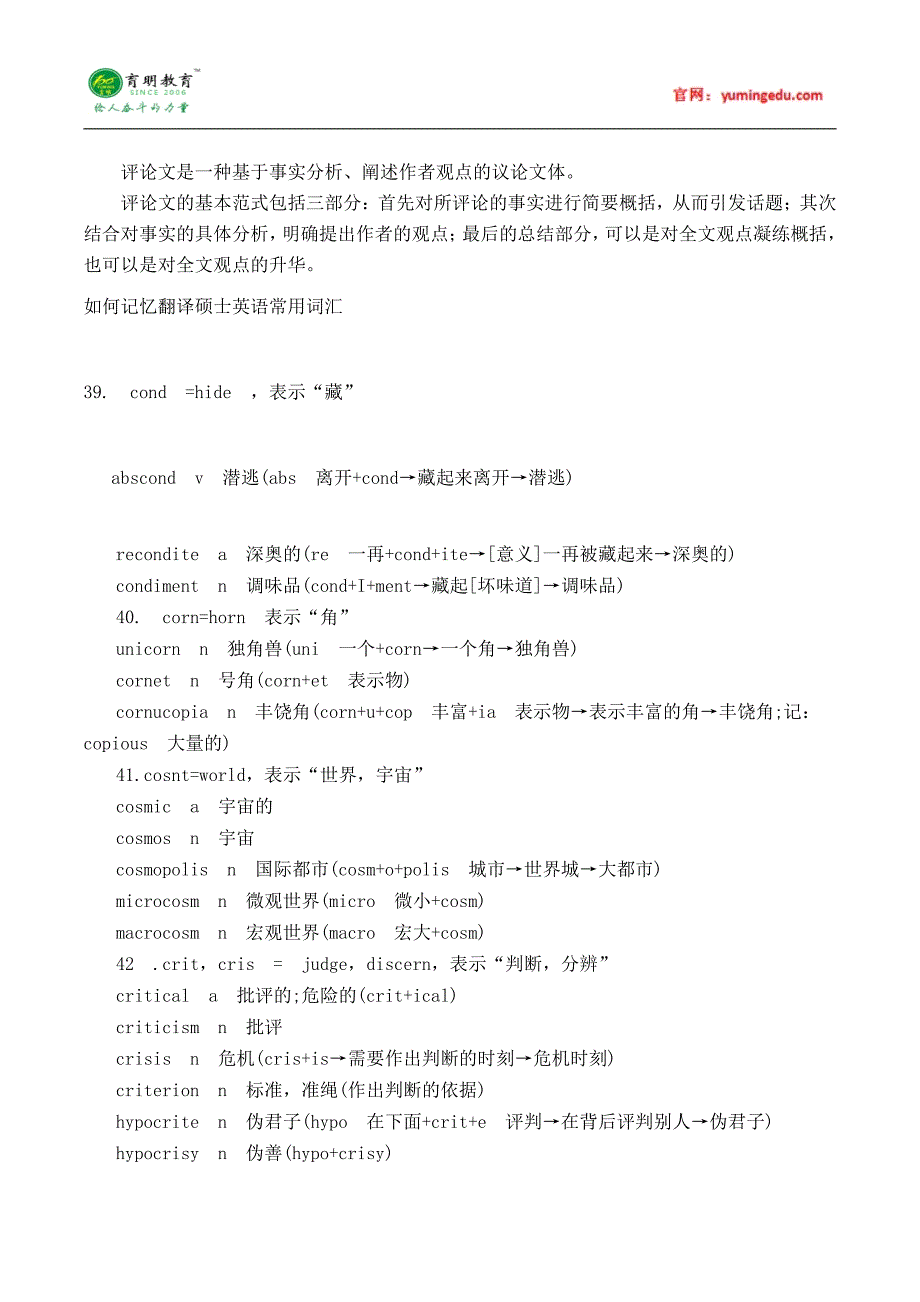 北京科技大学翻译硕士汉语写作与百科知识考研历真题重难点笔记考研参考书考研经验_第4页