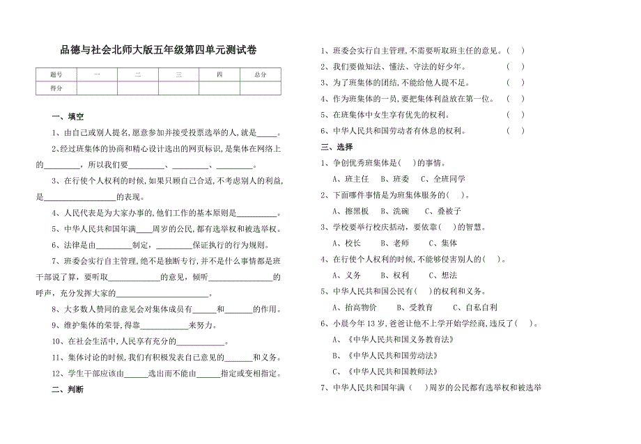 品德与社会北师大版五年级第四单元测试卷_第1页