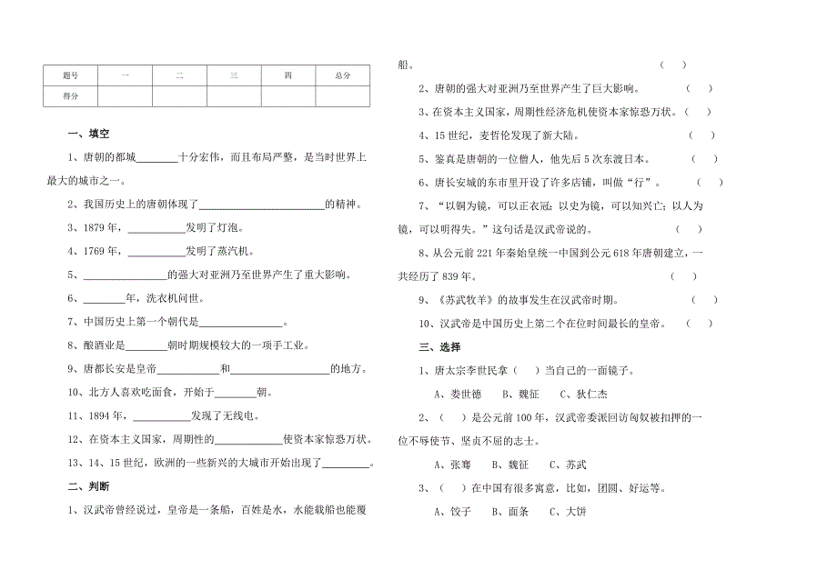 品德与社会北师大版五年级第四单元测试卷_第3页