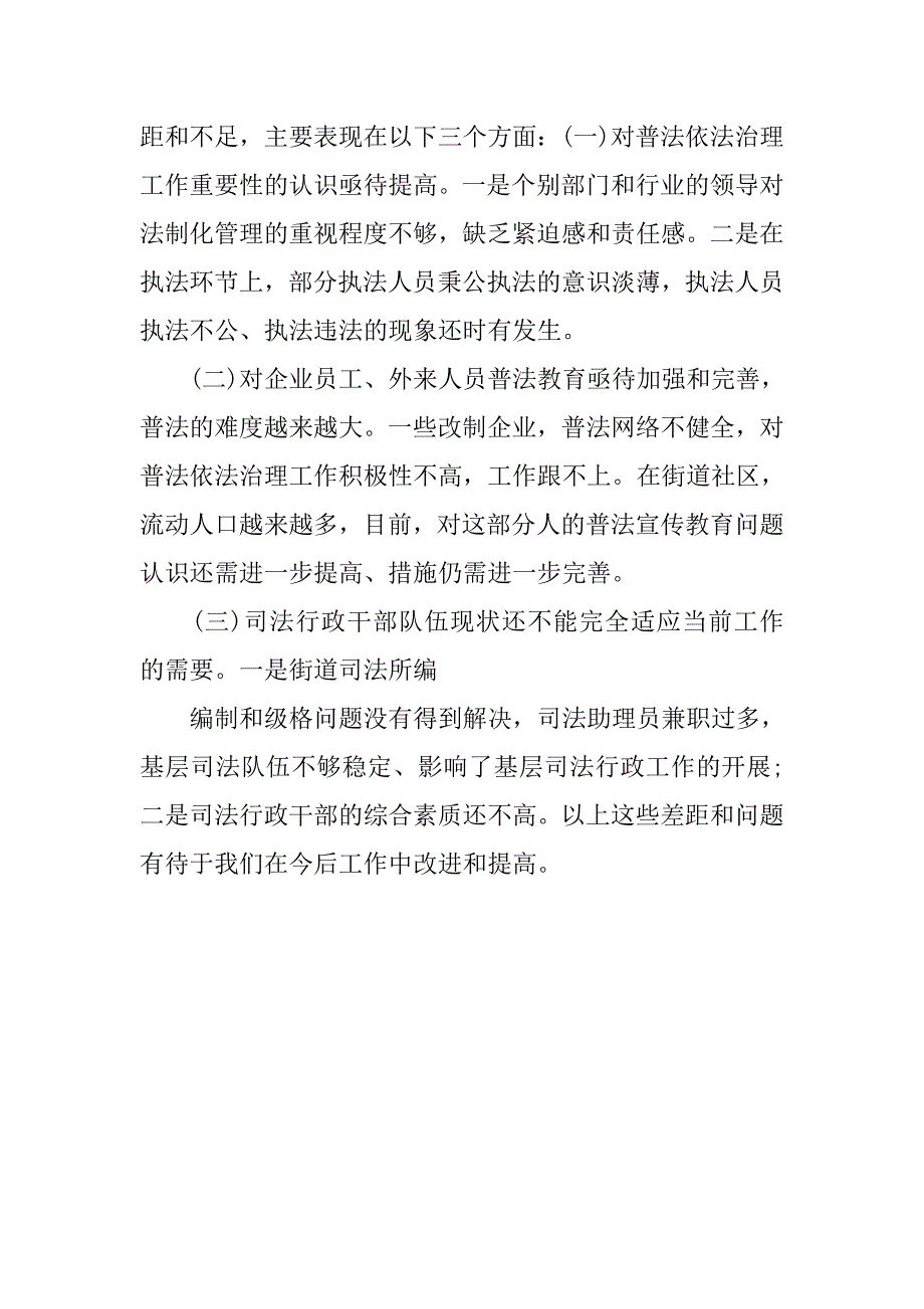 20xx司法行政年度工作总结_第4页