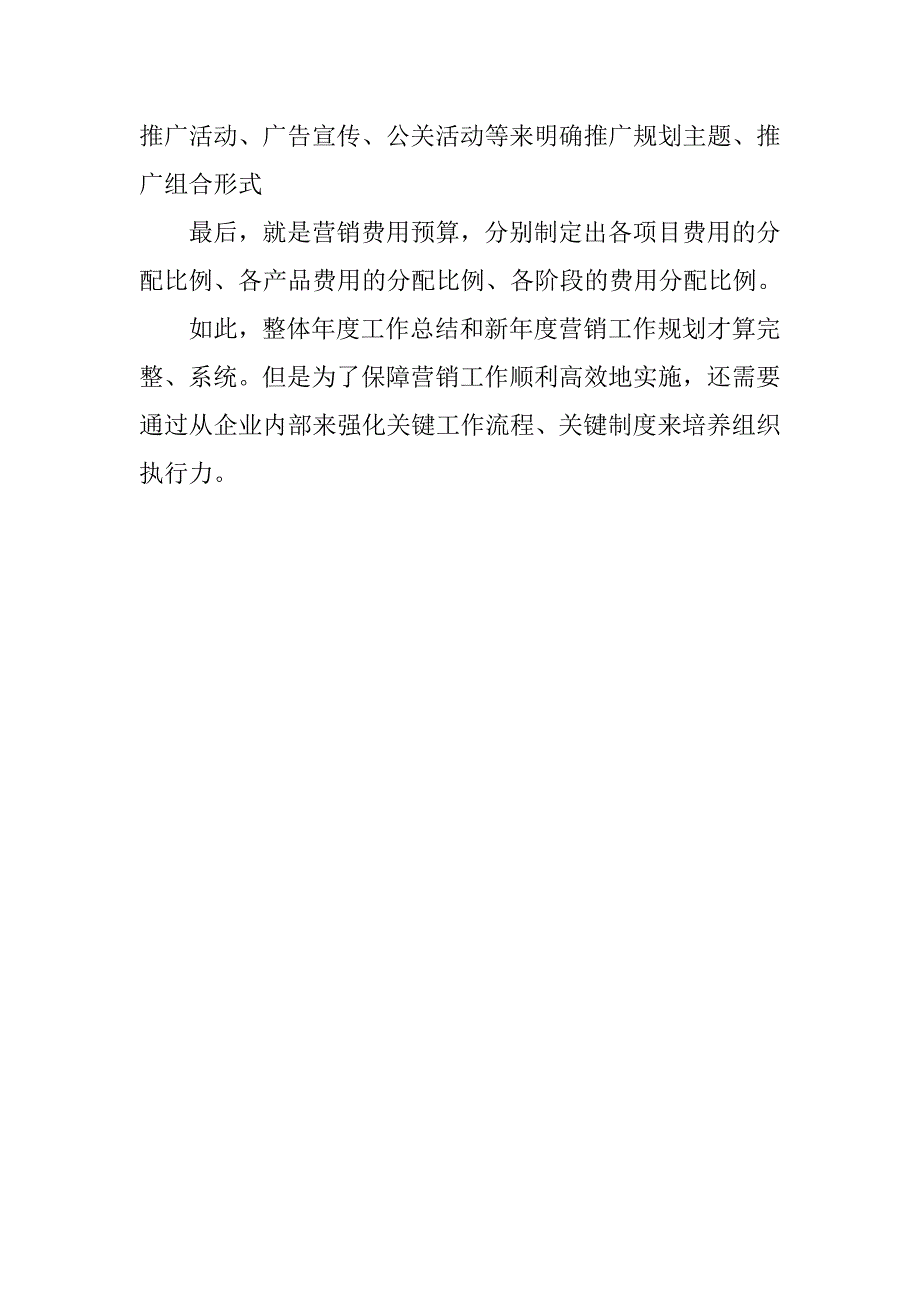 15年销售工作计划规划_第2页