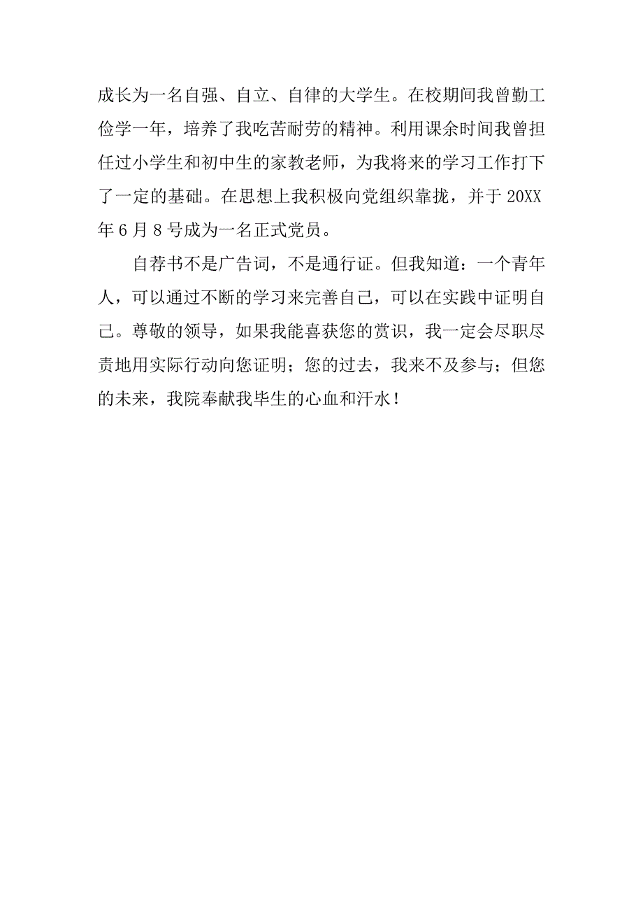 20xx届汉语言专业本科生自荐书_第2页