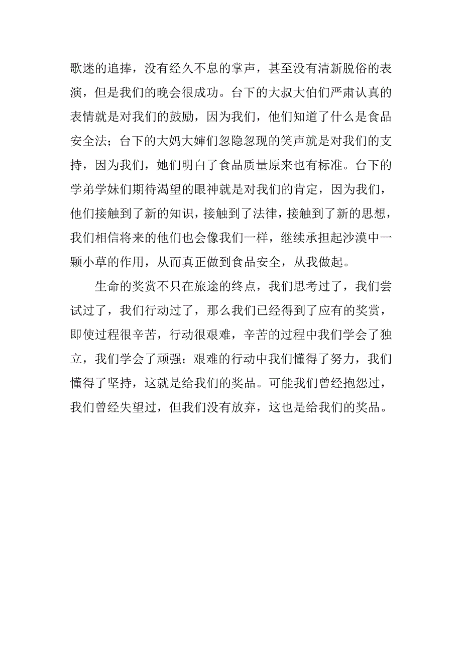 13年食品安全宣传实习心得_第2页