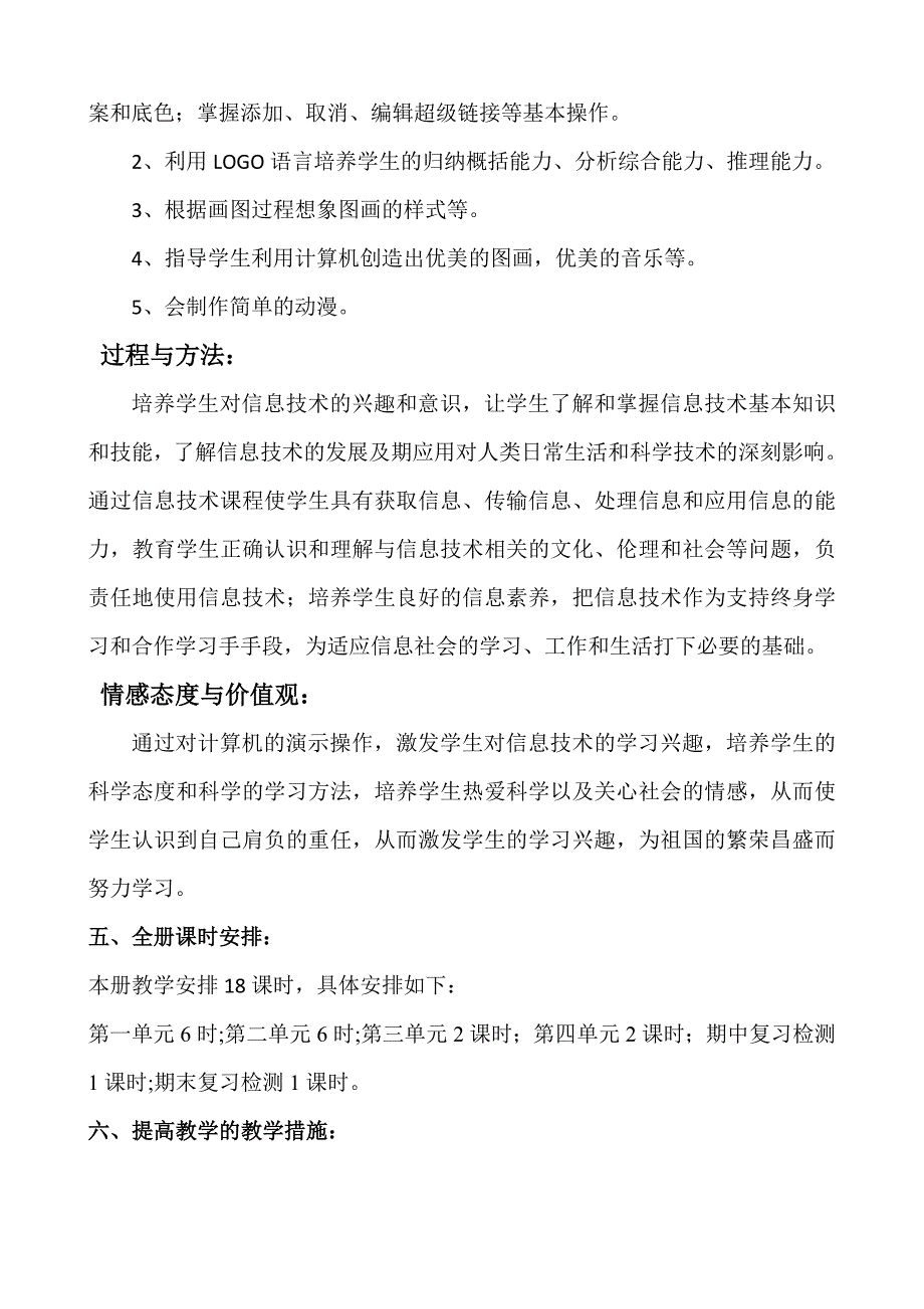 泰山版六年级下册信息技术教学计划(2012版)_第3页