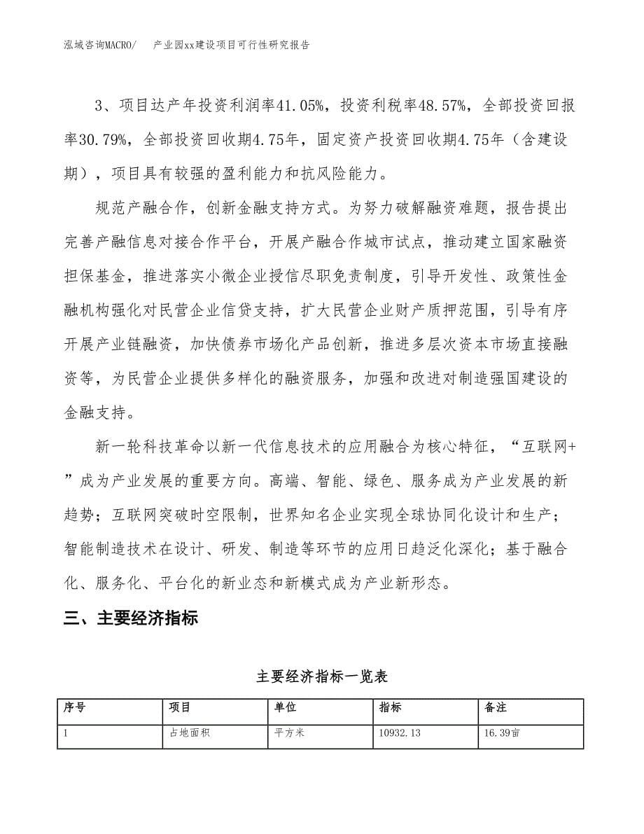 (投资18613.45万元，69亩）工业园xx生产加工项目可行性研究报告_第5页