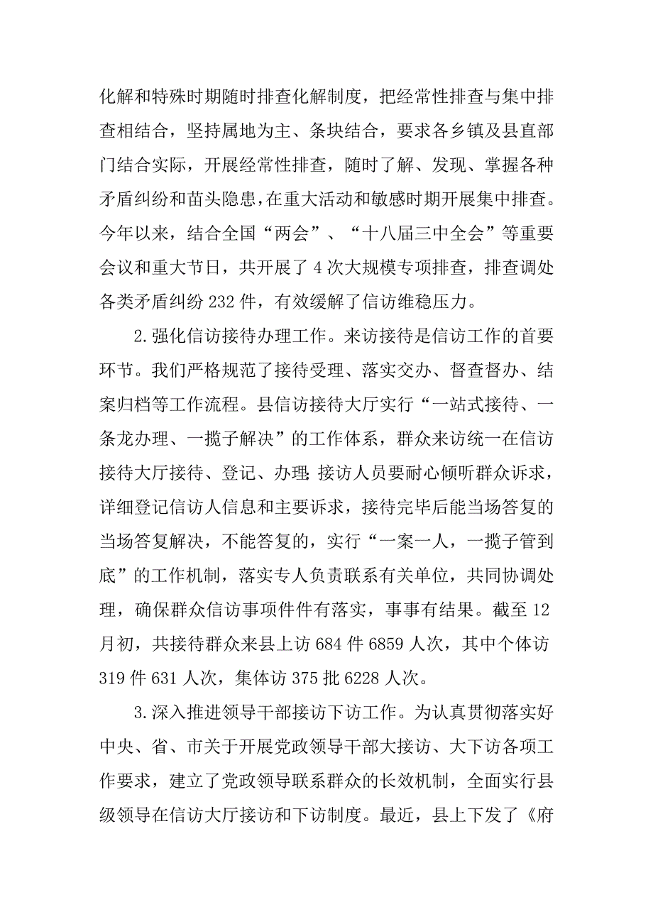 20xx信访年度工作总结ppt模板_第2页