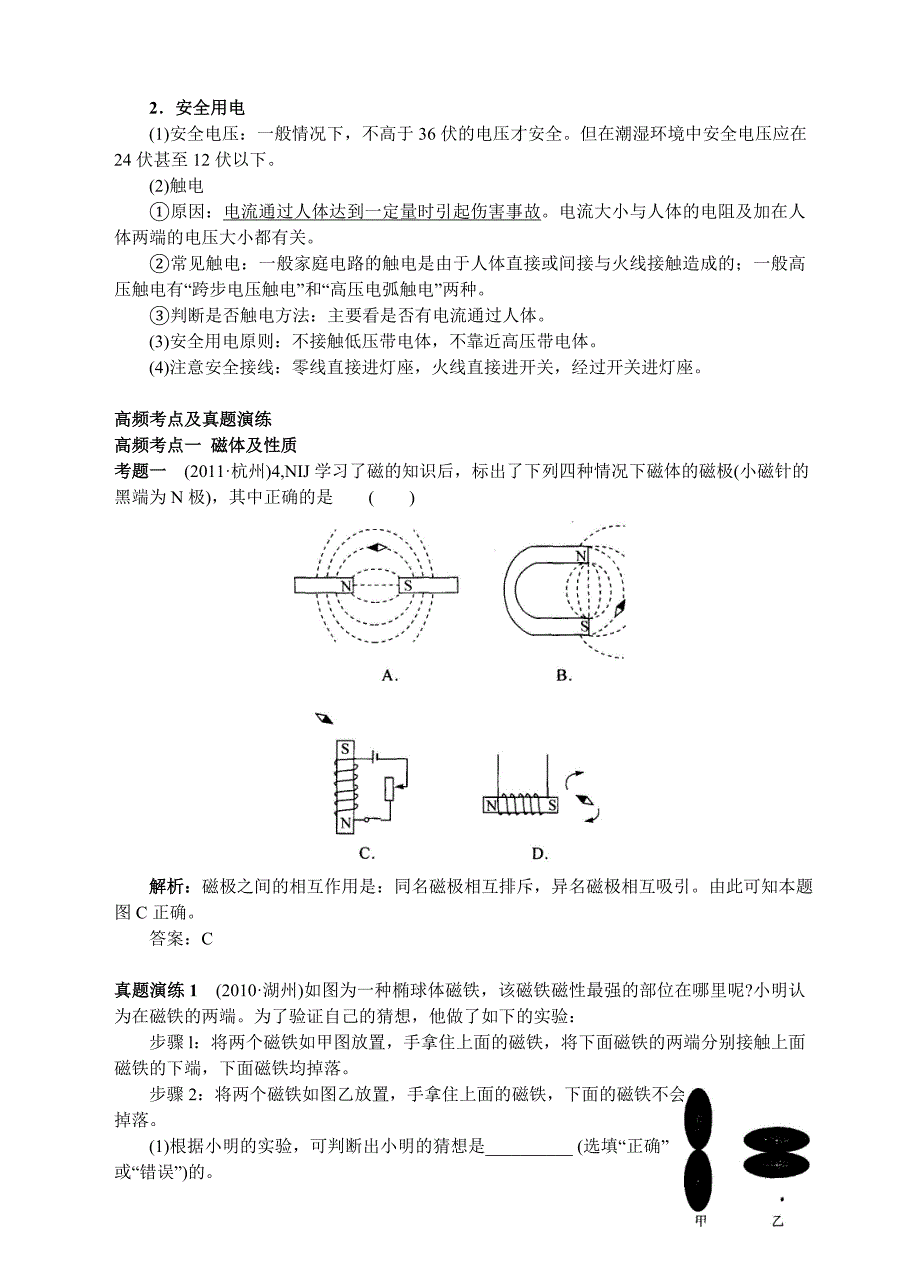 浙教版八下第一章电与磁知识点与练习(含答案)_第3页