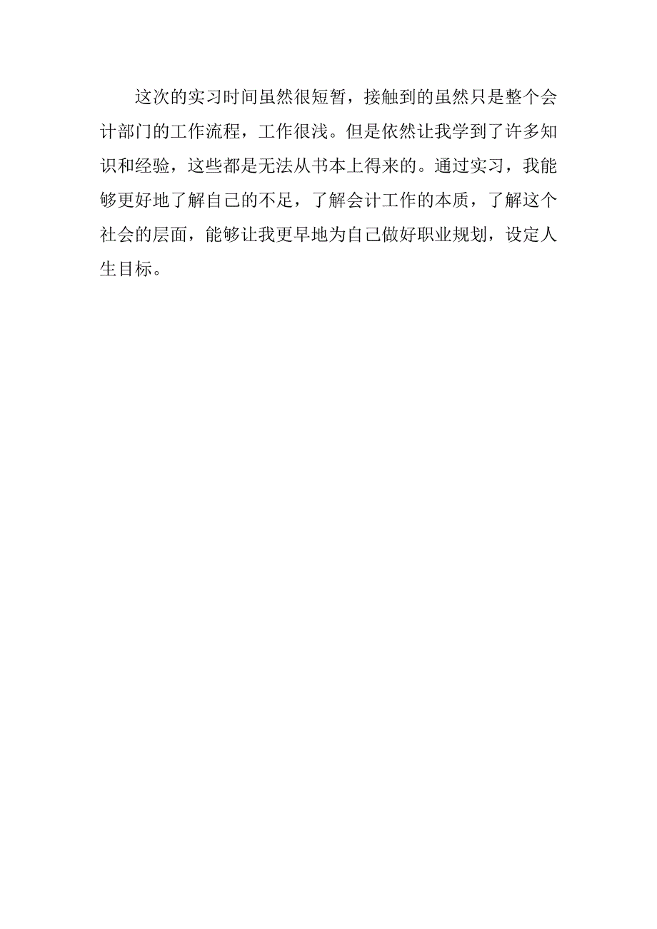 13年会计人员实习总结_第3页