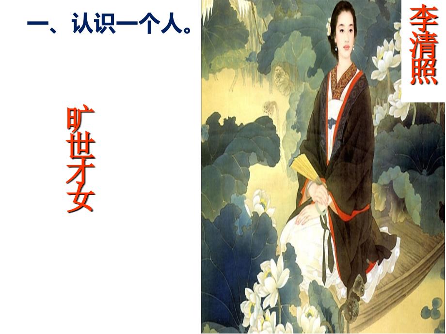 公开课《醉花阴》_第4页