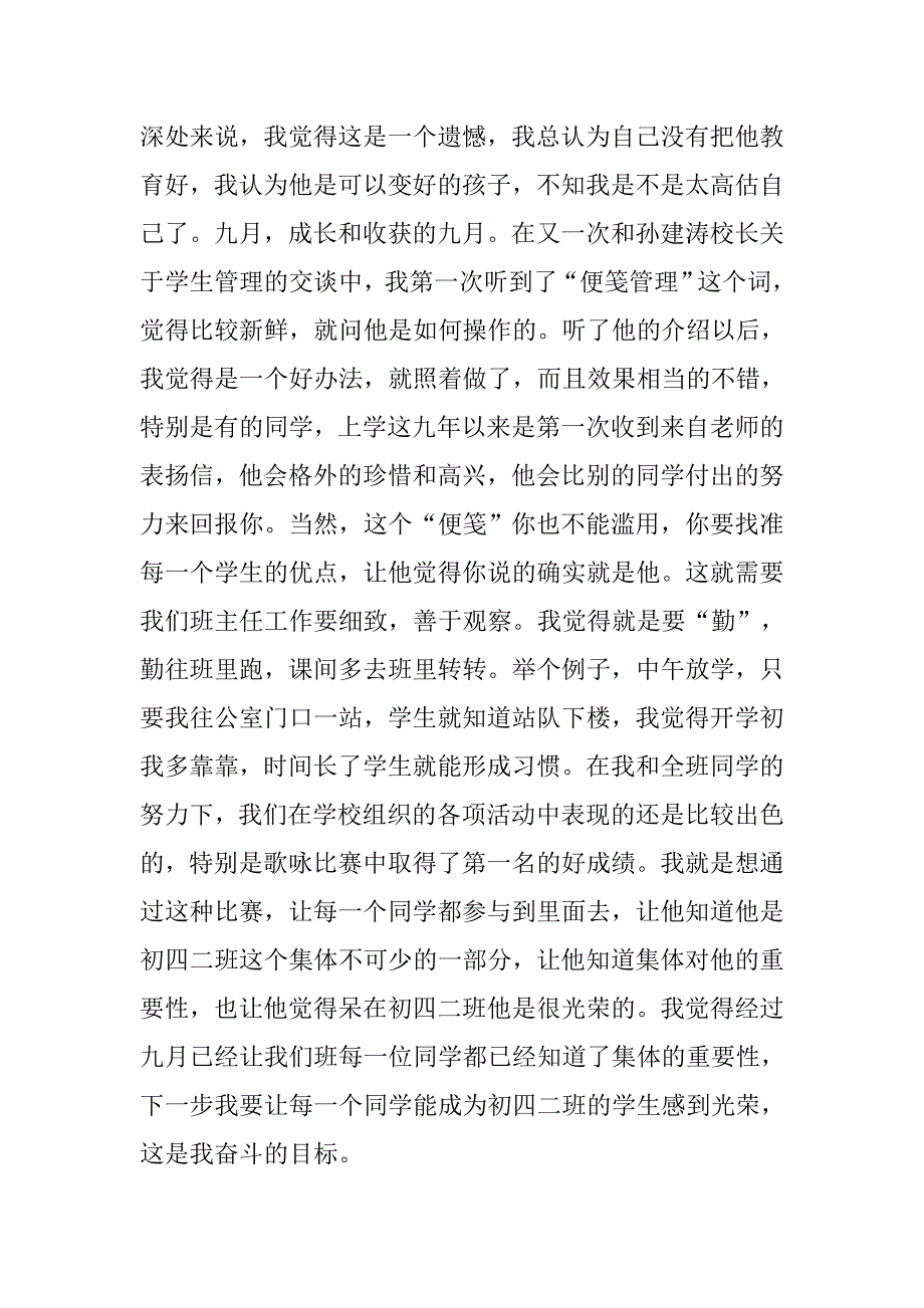 20xx九月班主任工作总结_第3页