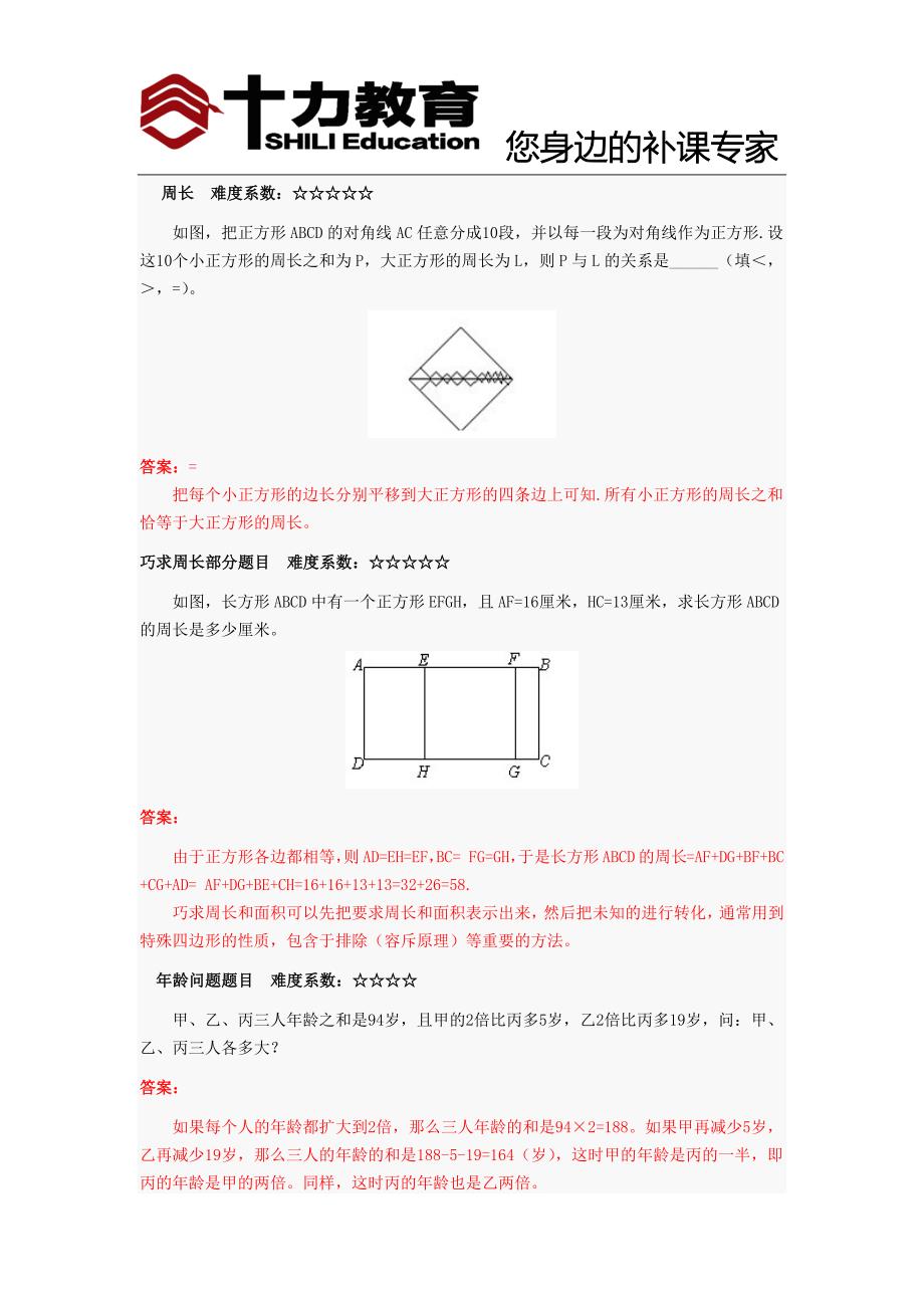 小升初数学奥数题_第1页