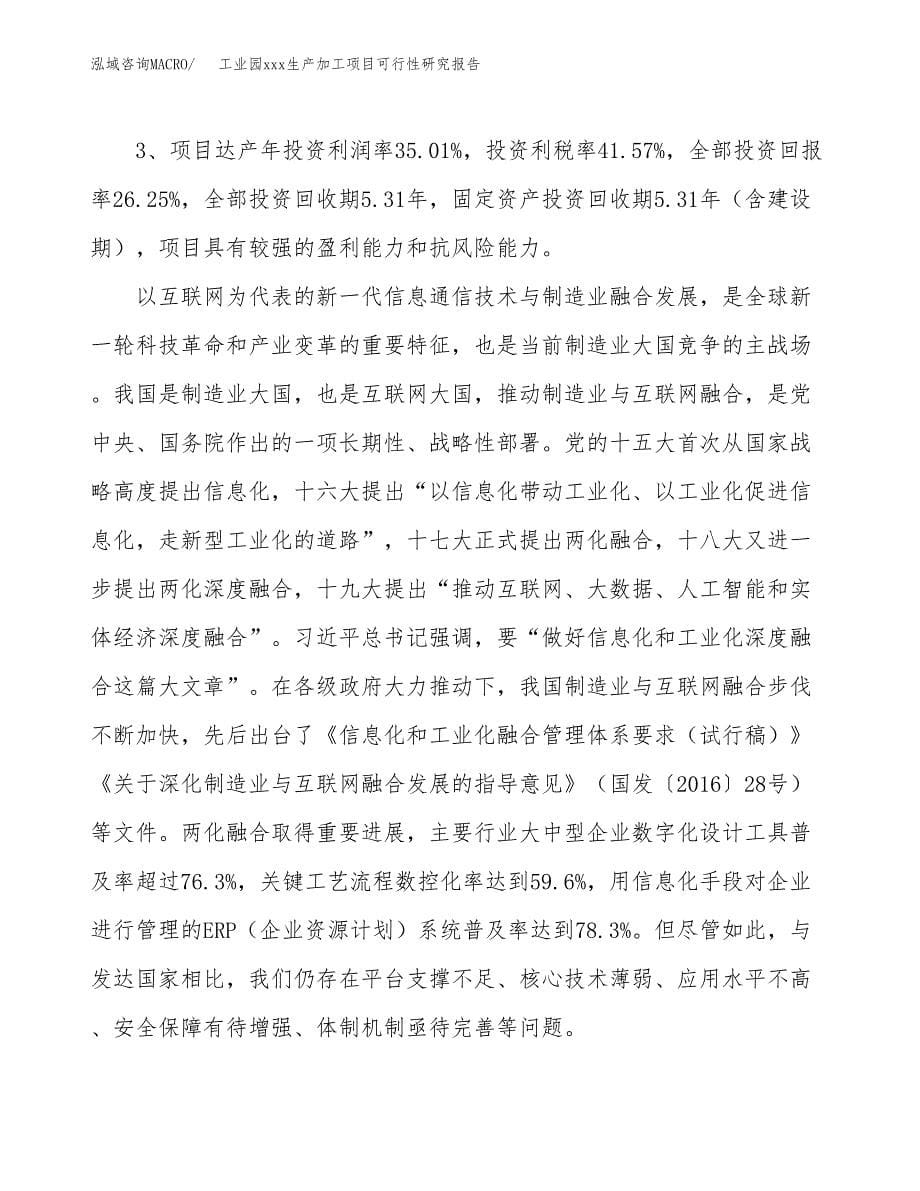 (投资20212.30万元，87亩）工业园xx生产加工项目可行性研究报告_第5页