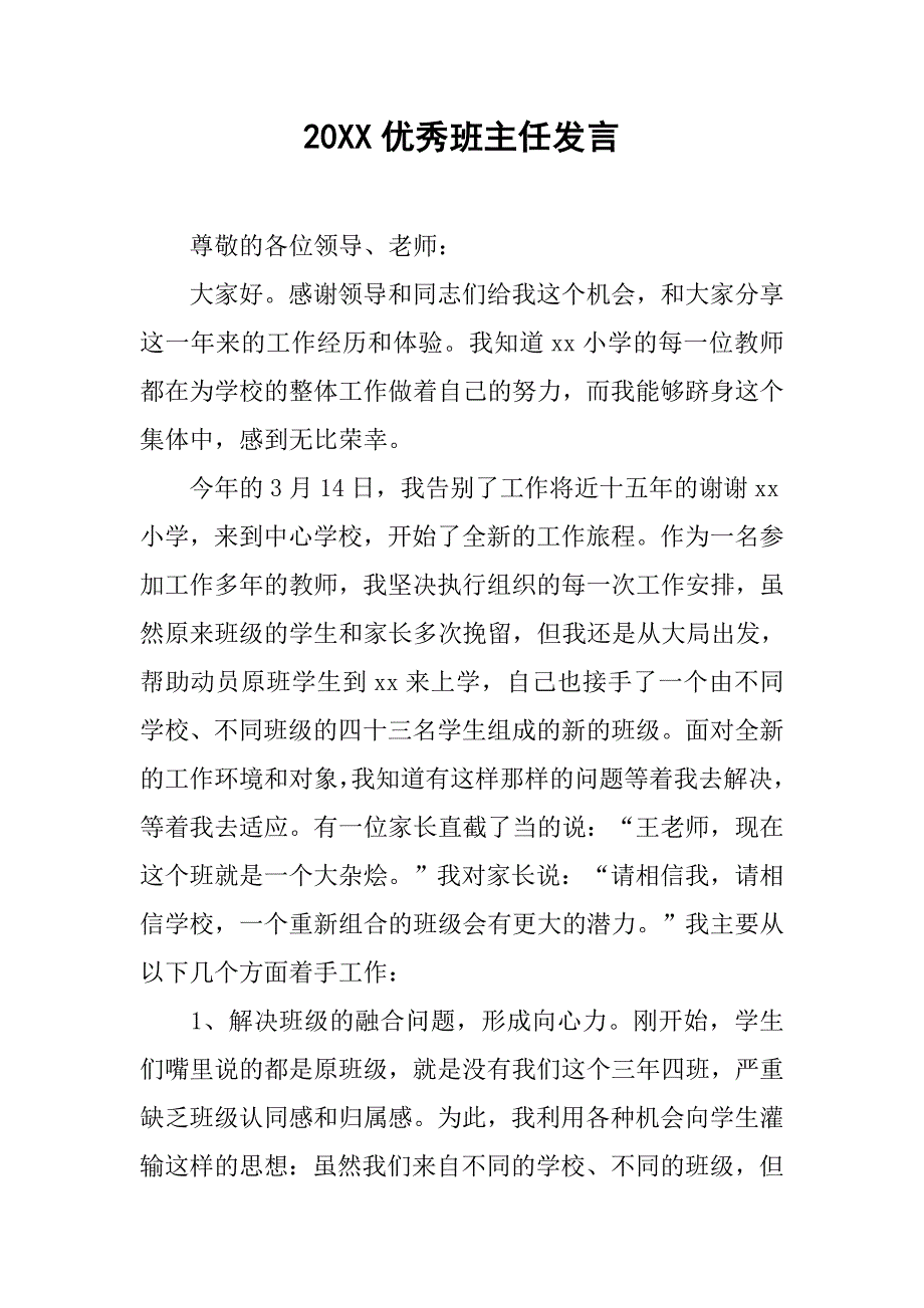 20xx优秀班主任发言_第1页