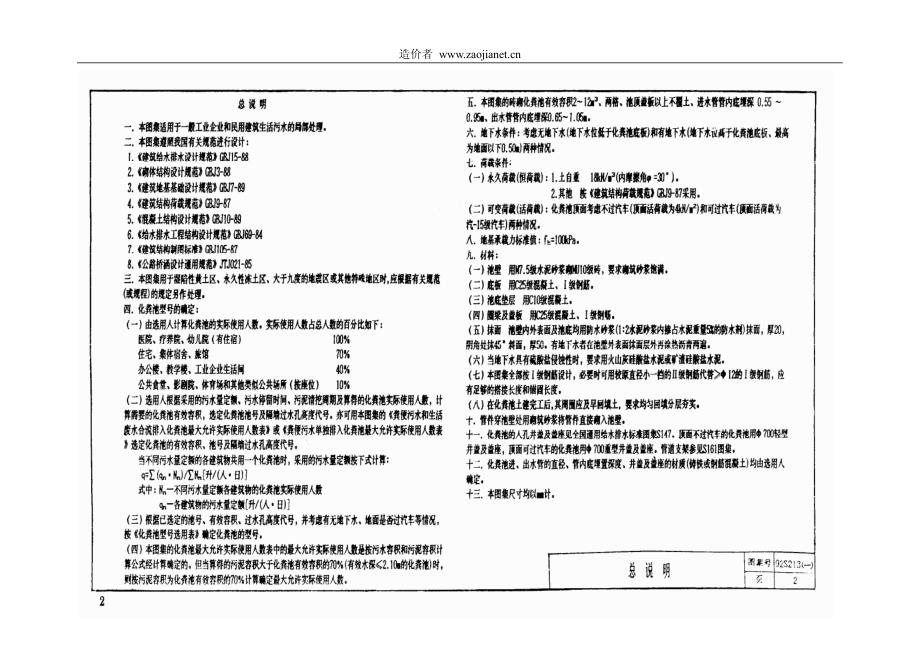 砖砌化粪池92s213(一)有效容积2~12m3池顶不覆土_第2页