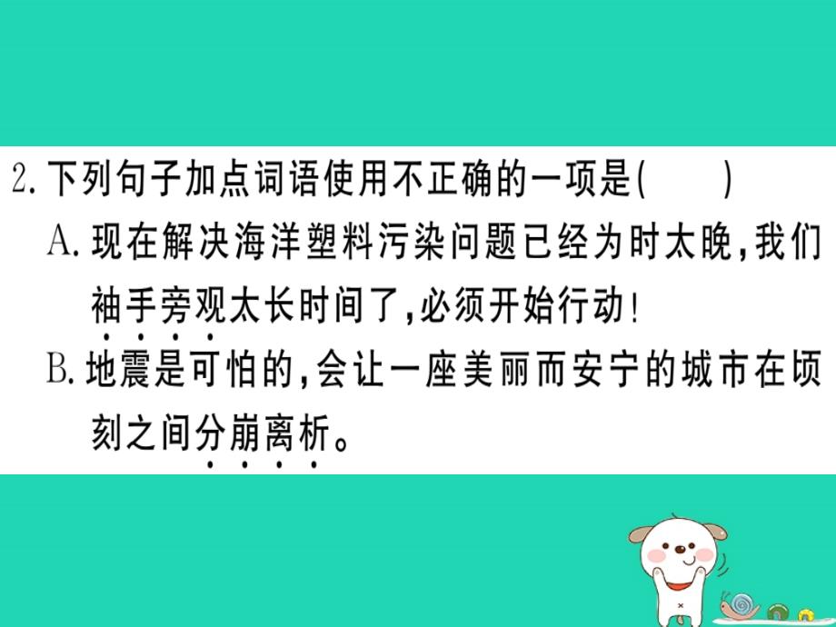 （江西专版）2019春八年级语文下册 仿真模拟卷（四）课件 新人教版_第3页