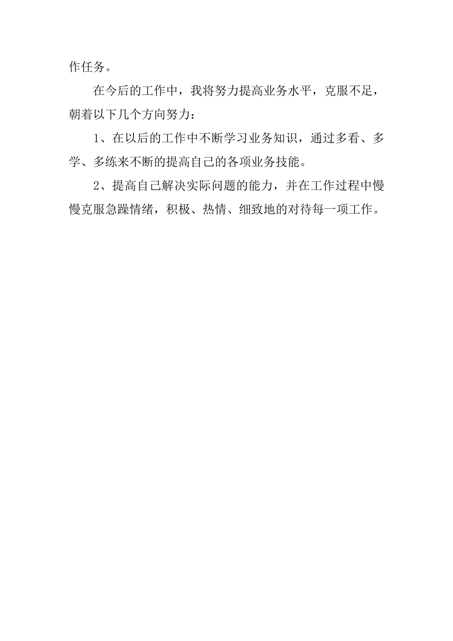 20xx员工转正工作总结报告_第3页