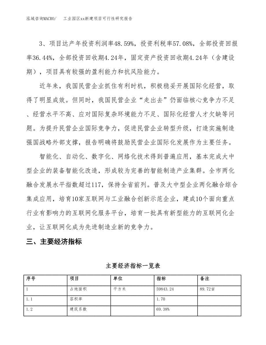 (投资24190.71万元，90亩）工业园区xx新建项目可行性研究报告_第5页