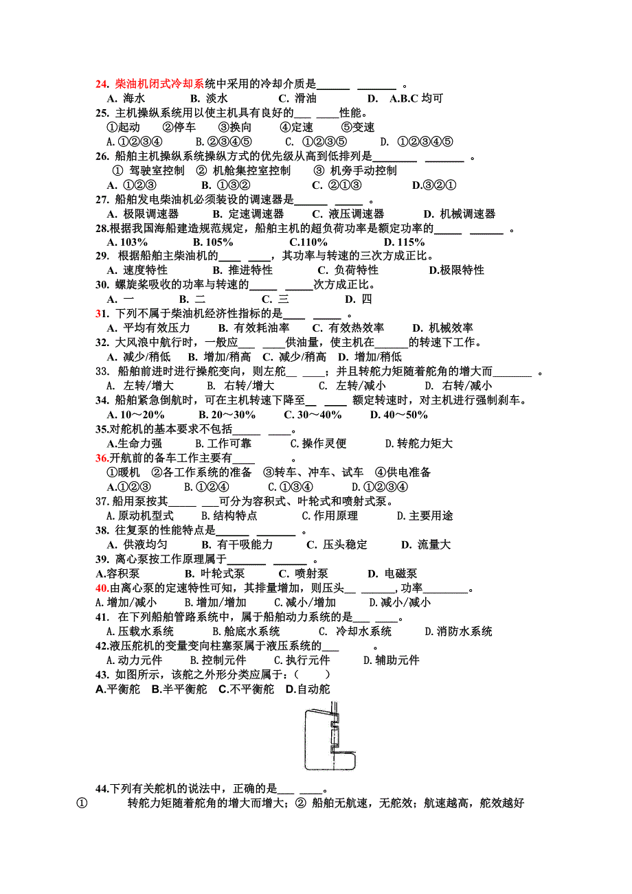 轮机概论题库3_第2页