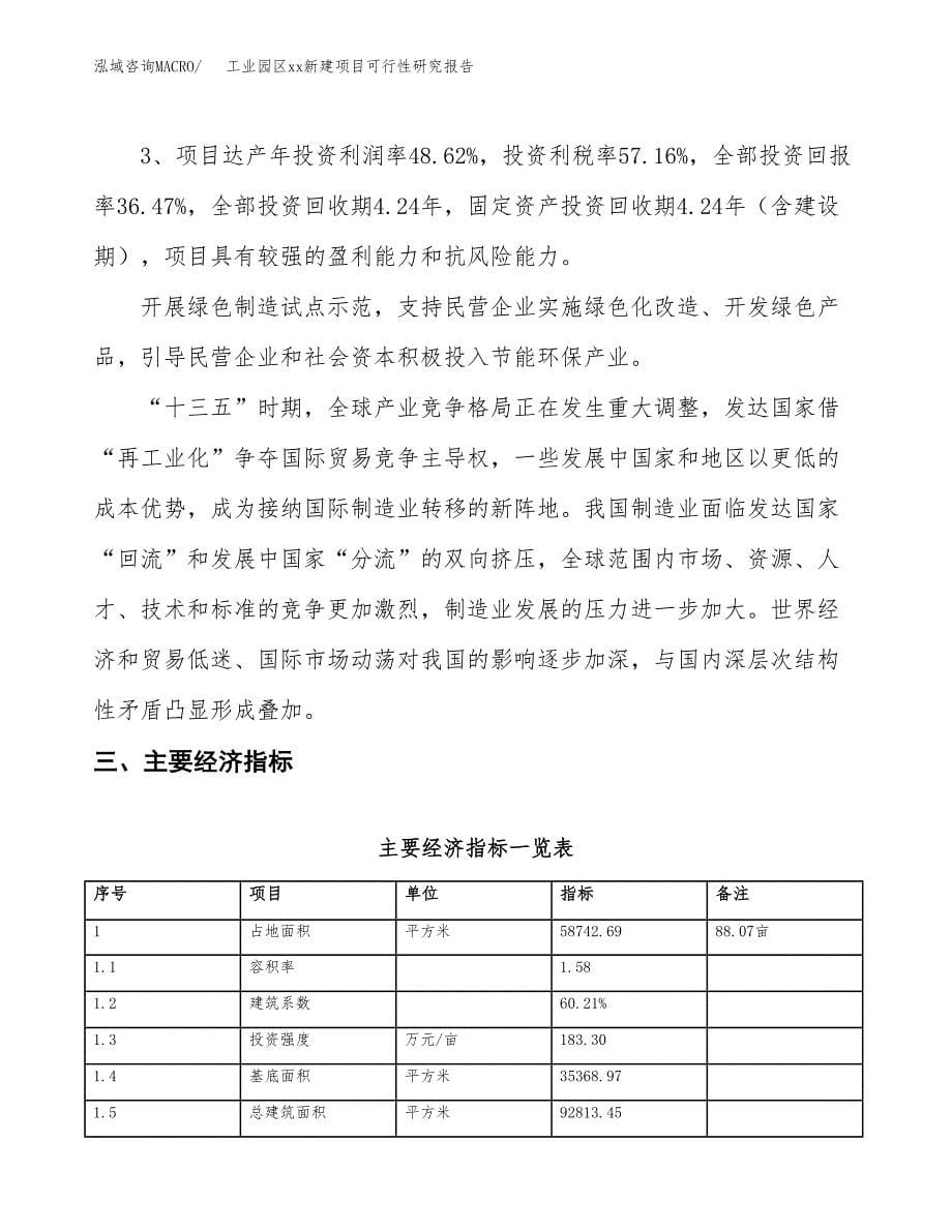 (投资22919.81万元，88亩）工业园区xx新建项目可行性研究报告_第5页