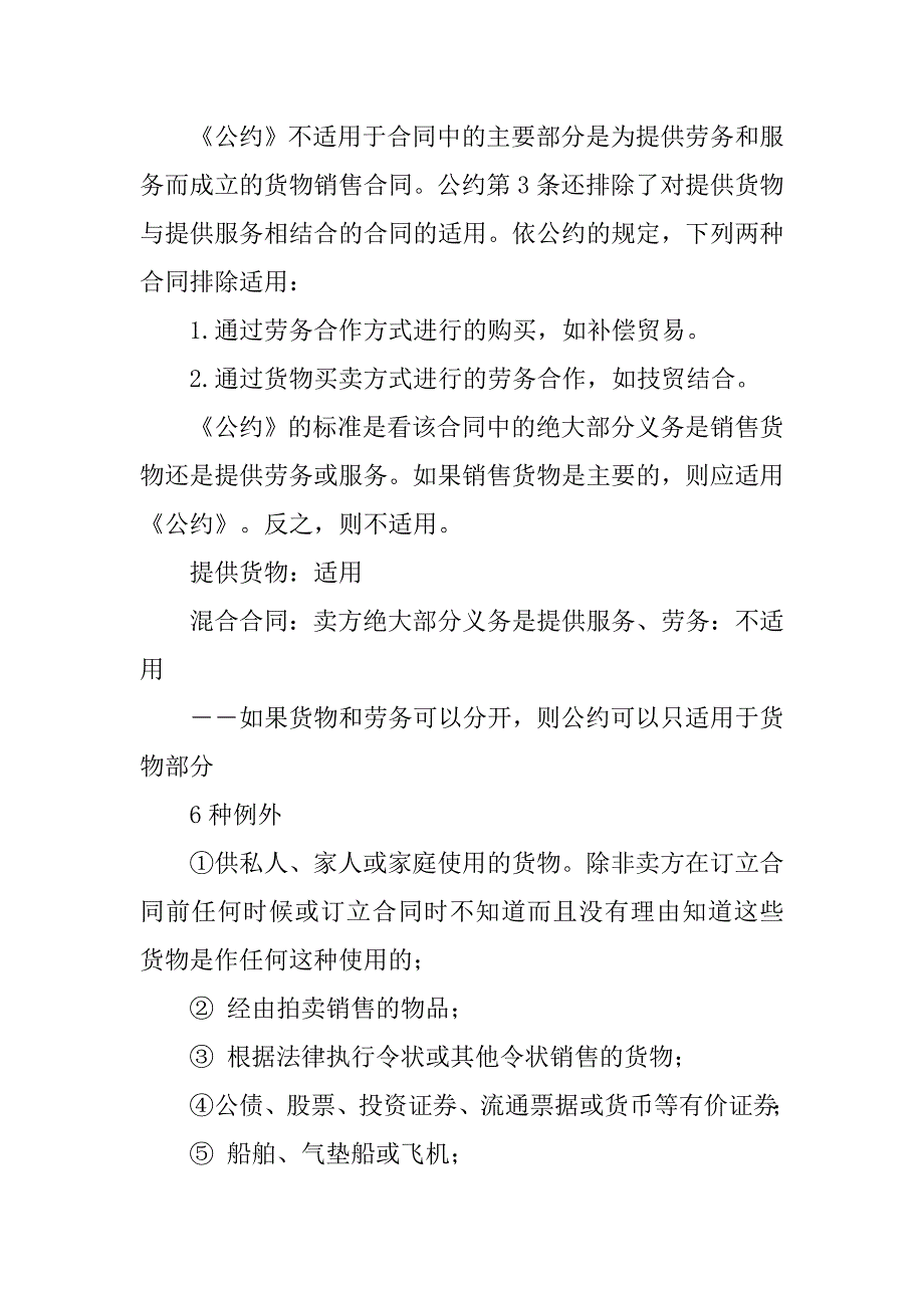 20xx司法考试国际法考点-《1980联合国国际货物销售合同公约》_第2页