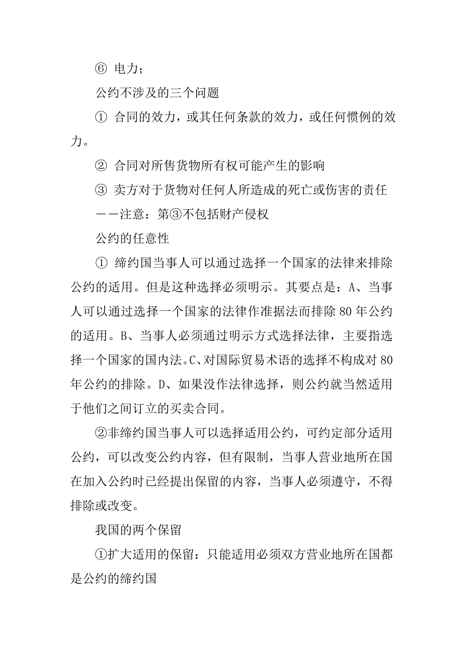 20xx司法考试国际法考点-《1980联合国国际货物销售合同公约》_第3页