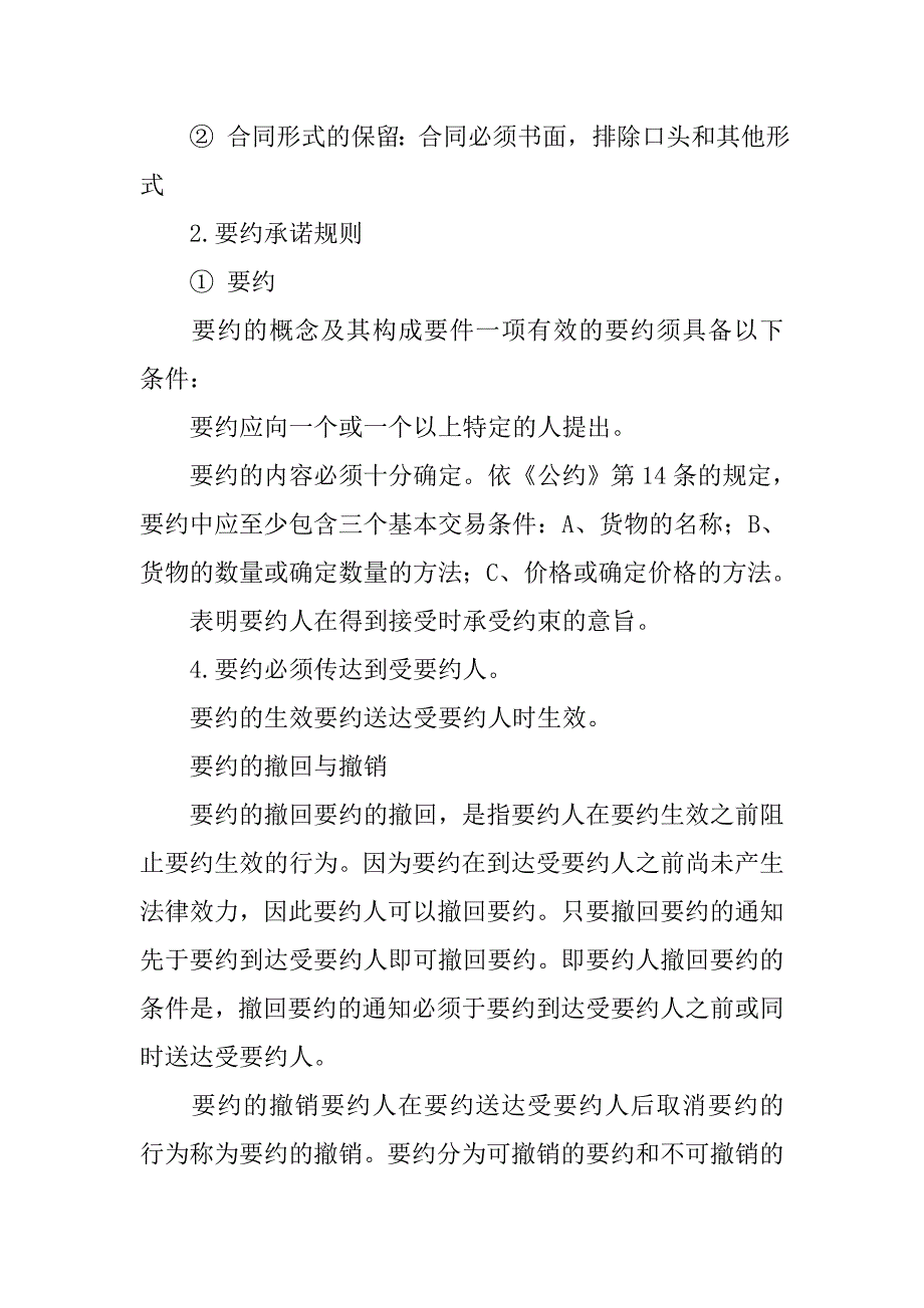 20xx司法考试国际法考点-《1980联合国国际货物销售合同公约》_第4页