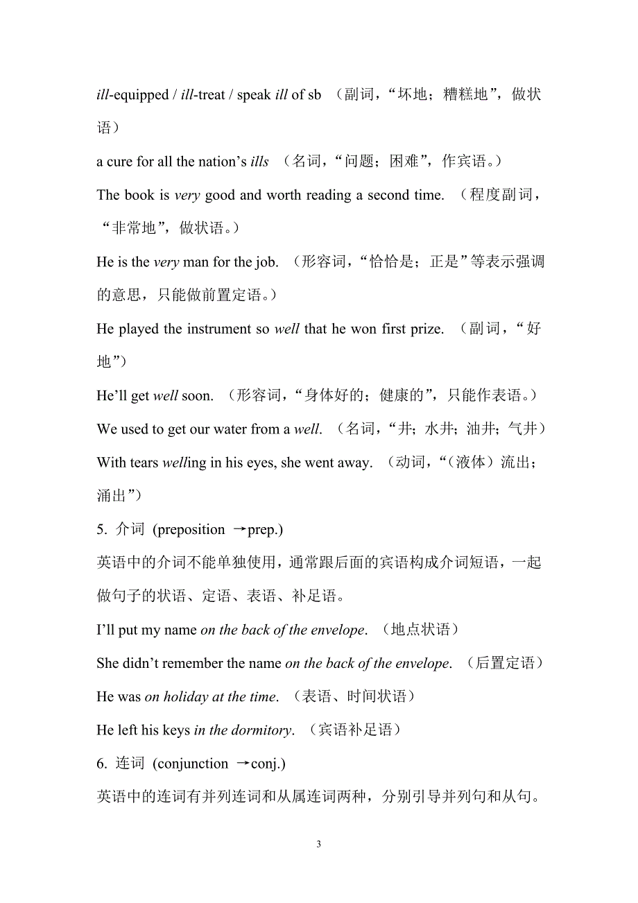 英语语法与写作基础_第3页