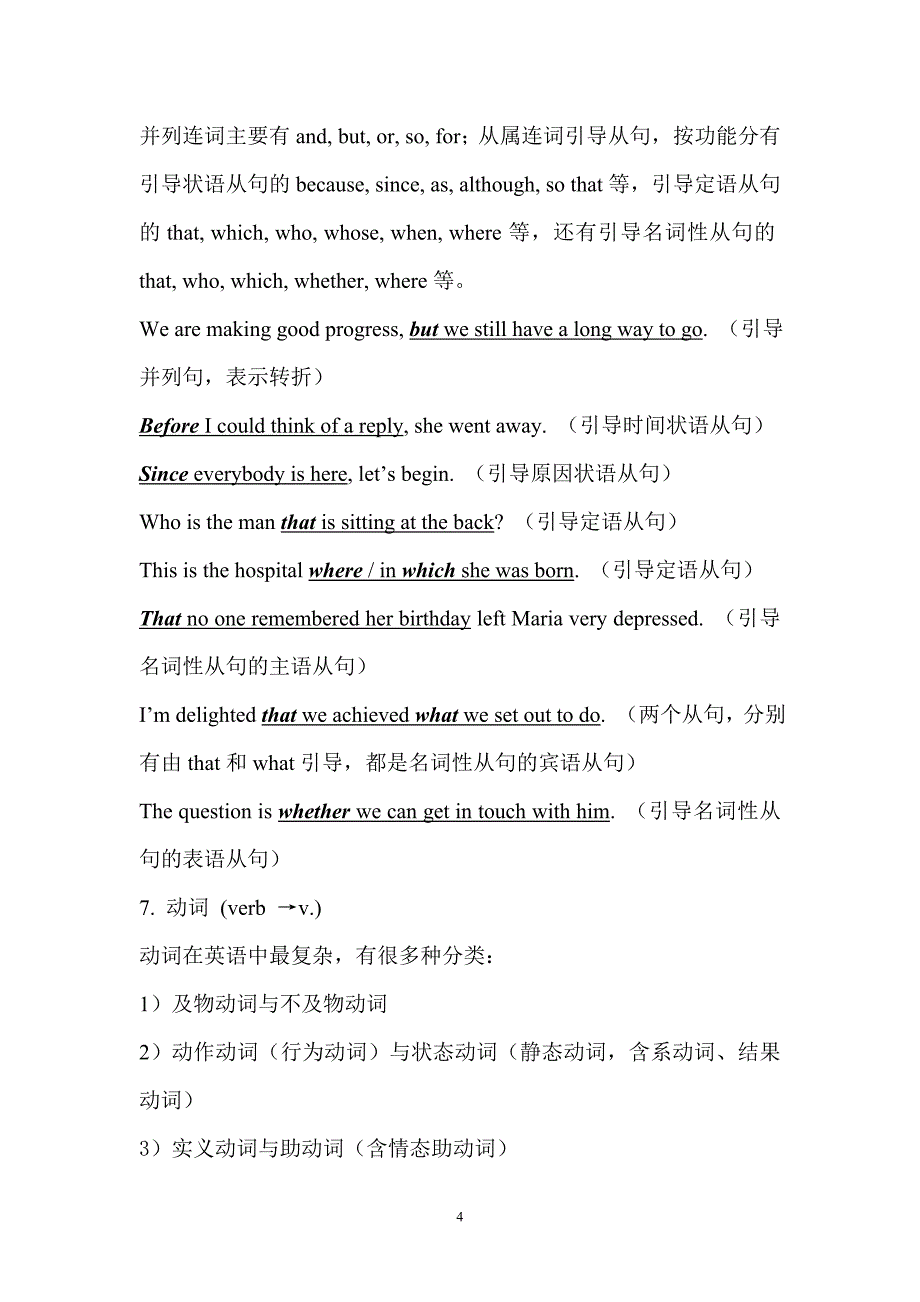 英语语法与写作基础_第4页