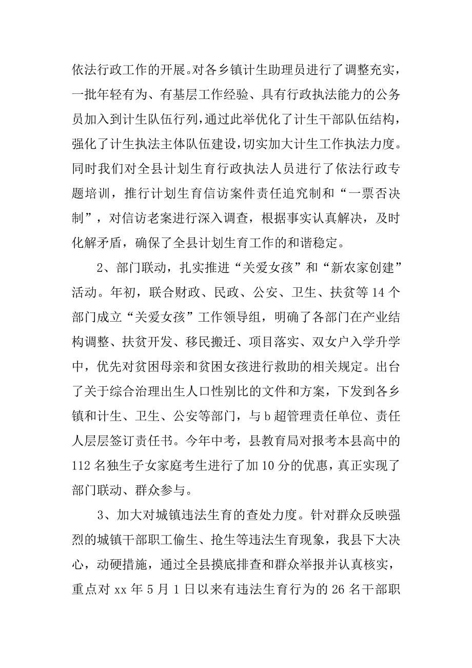 20xx人口计划生育年终总结_第2页