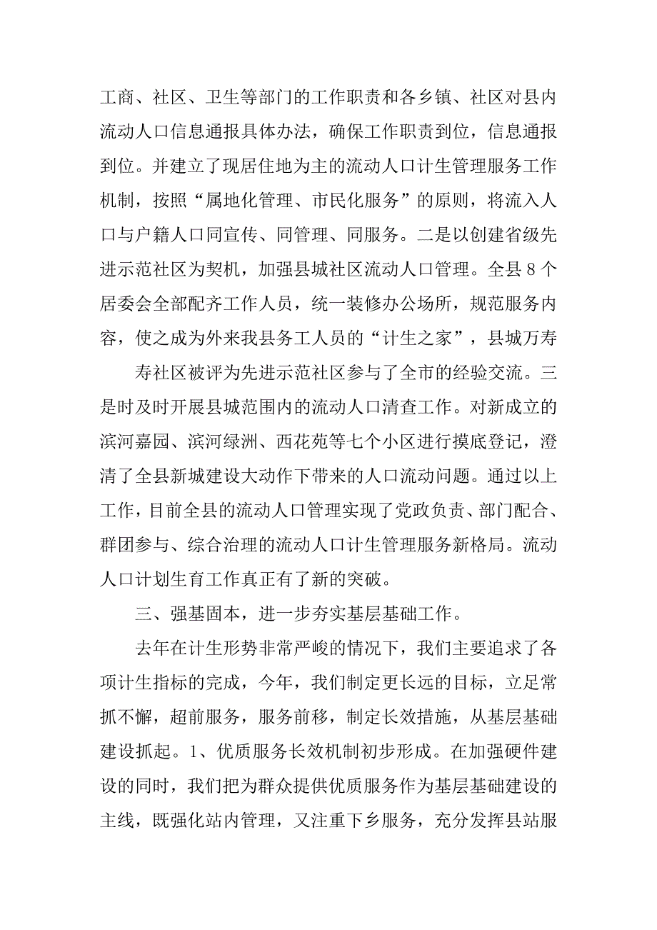 20xx人口计划生育年终总结_第4页