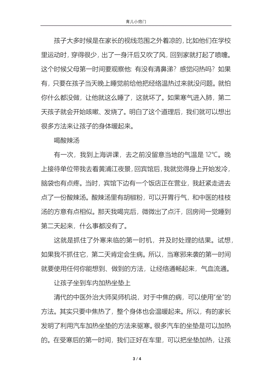 【育儿小知识】如何给宝宝驱寒_第3页