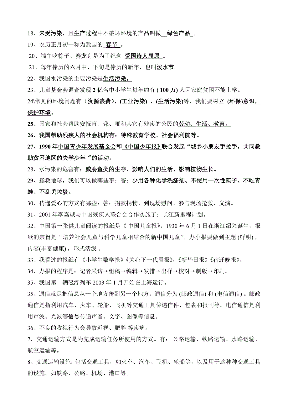 2017.6苏教版四年级下册品德与社会复习资料_第2页