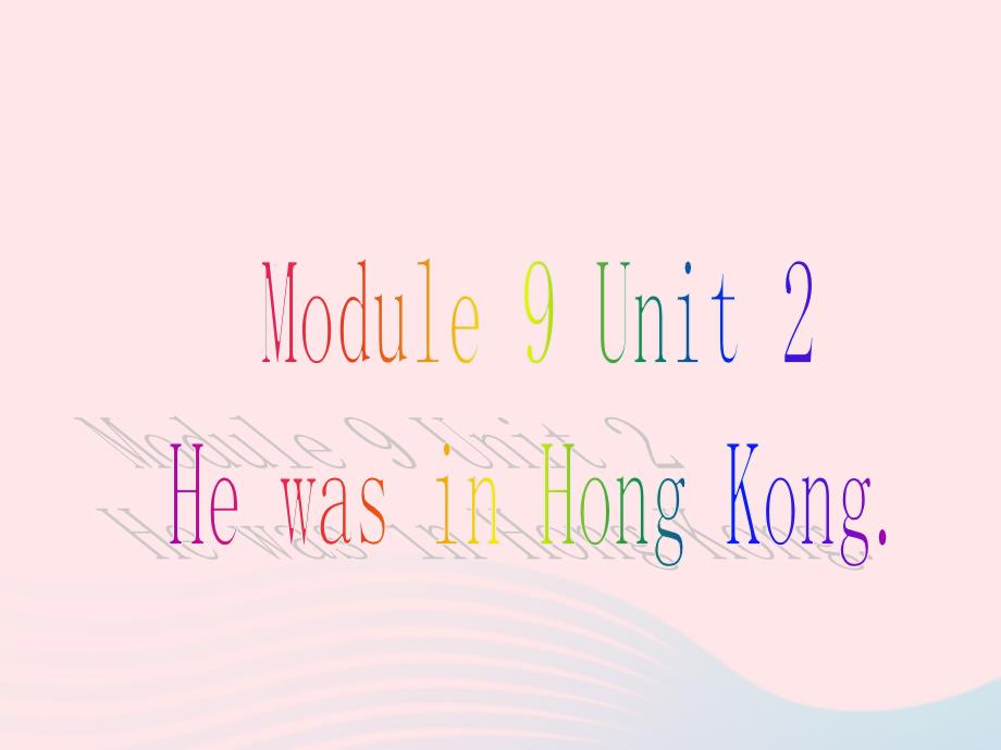 三年级英语下册 module 9 unit2 he was in hong kong课件2 外研版（一起）_第1页
