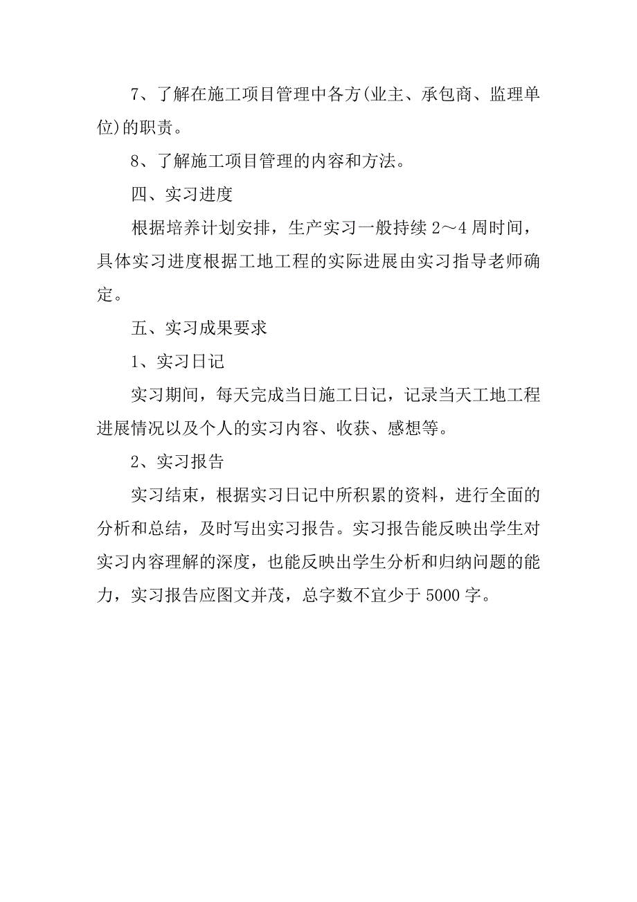 20xx土木工程实习报告格式_第3页