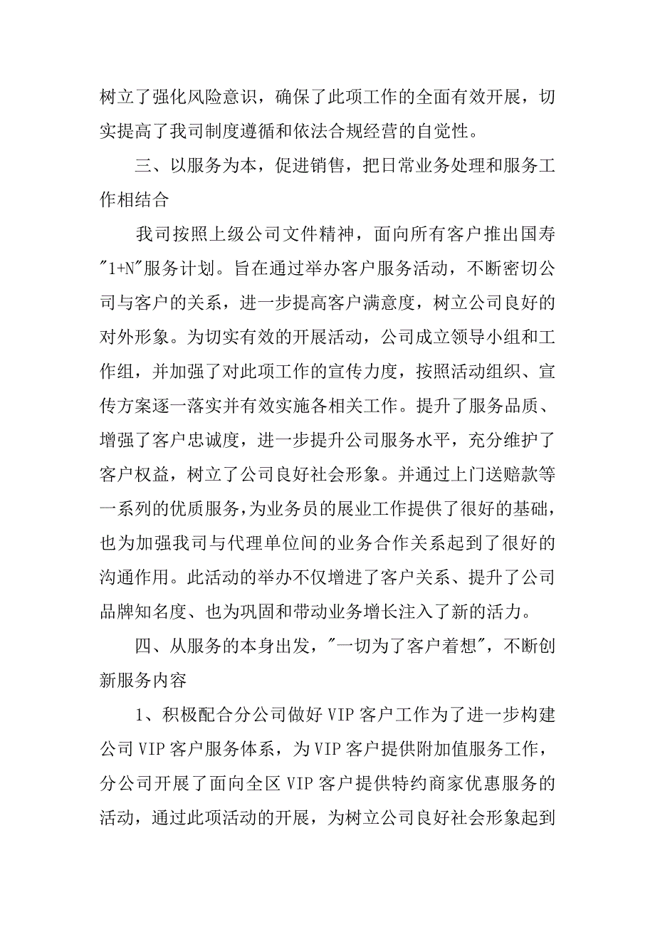 20xx保险客服年终工作总结_第3页