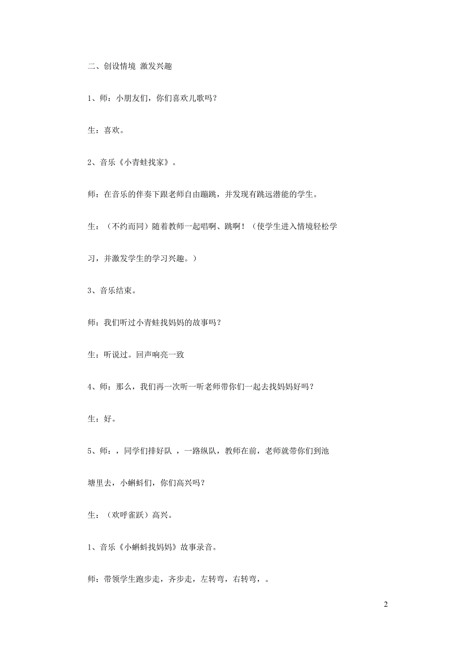 一年级体育下册《立定跳远》教案_第2页