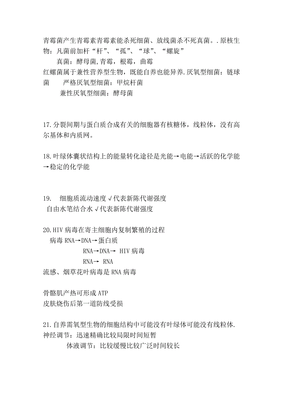 高中新课标生物学50条难点_第3页