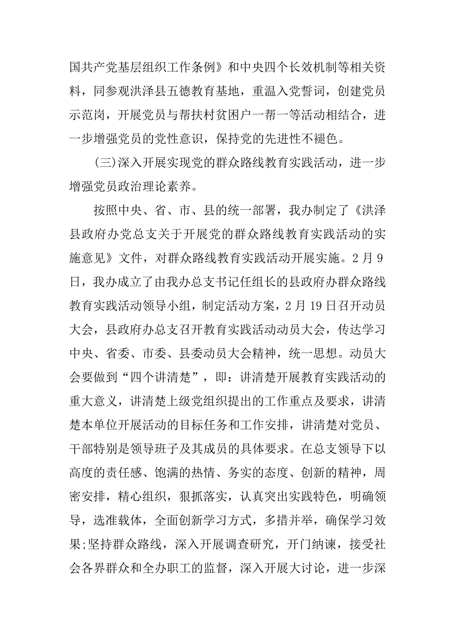 20xx党支部党建工作上半年总结与计划_第3页